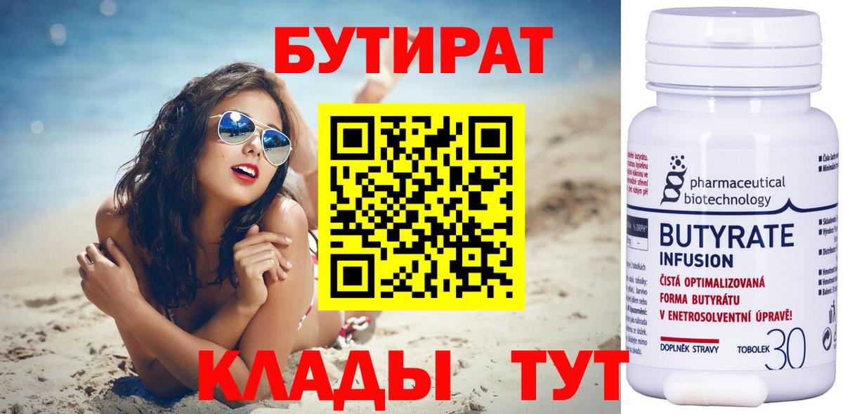 БУТИРАТ буратино Тамбов