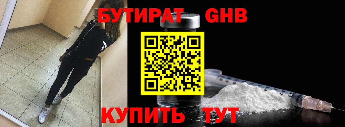 Бутират Butirat  Вход с VPN  Тамбов 