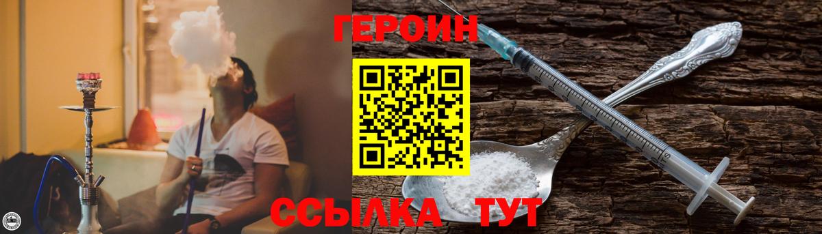 Героин Heroin  Вход с VPN  Тамбов 