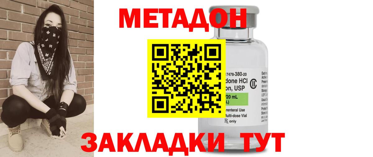 Тамбов  Метадон methadone    как войти  Вход с VPN  Метадон methadone 